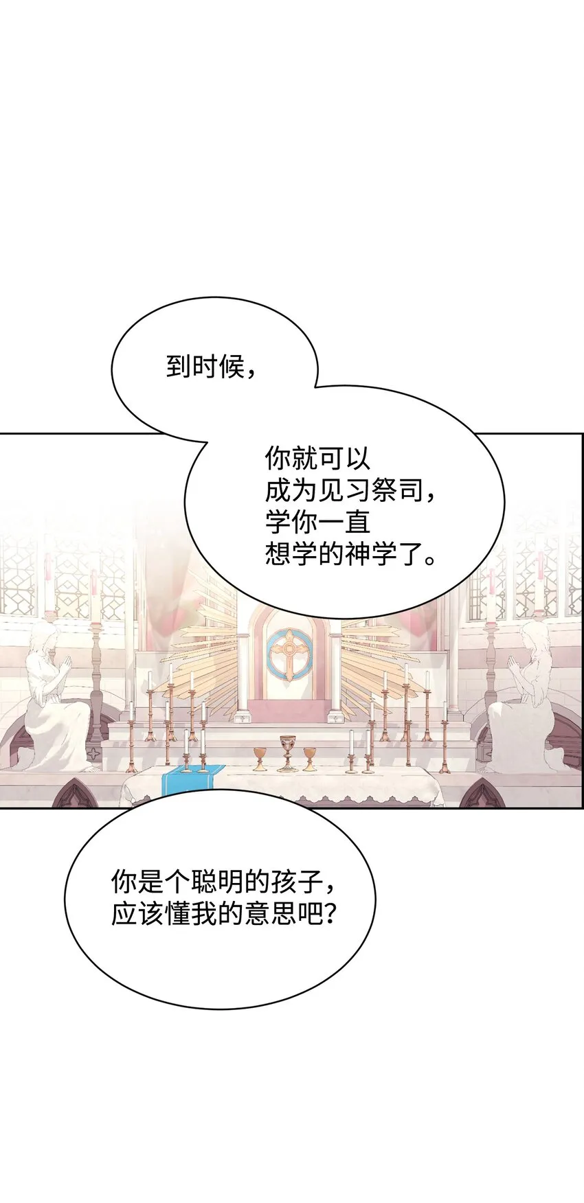 20 乖孩子 第54页