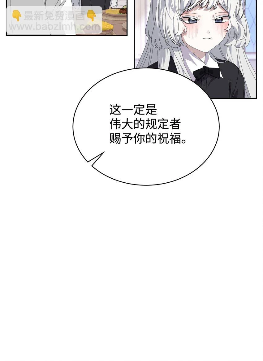 21 杀死院长计划 第9页
