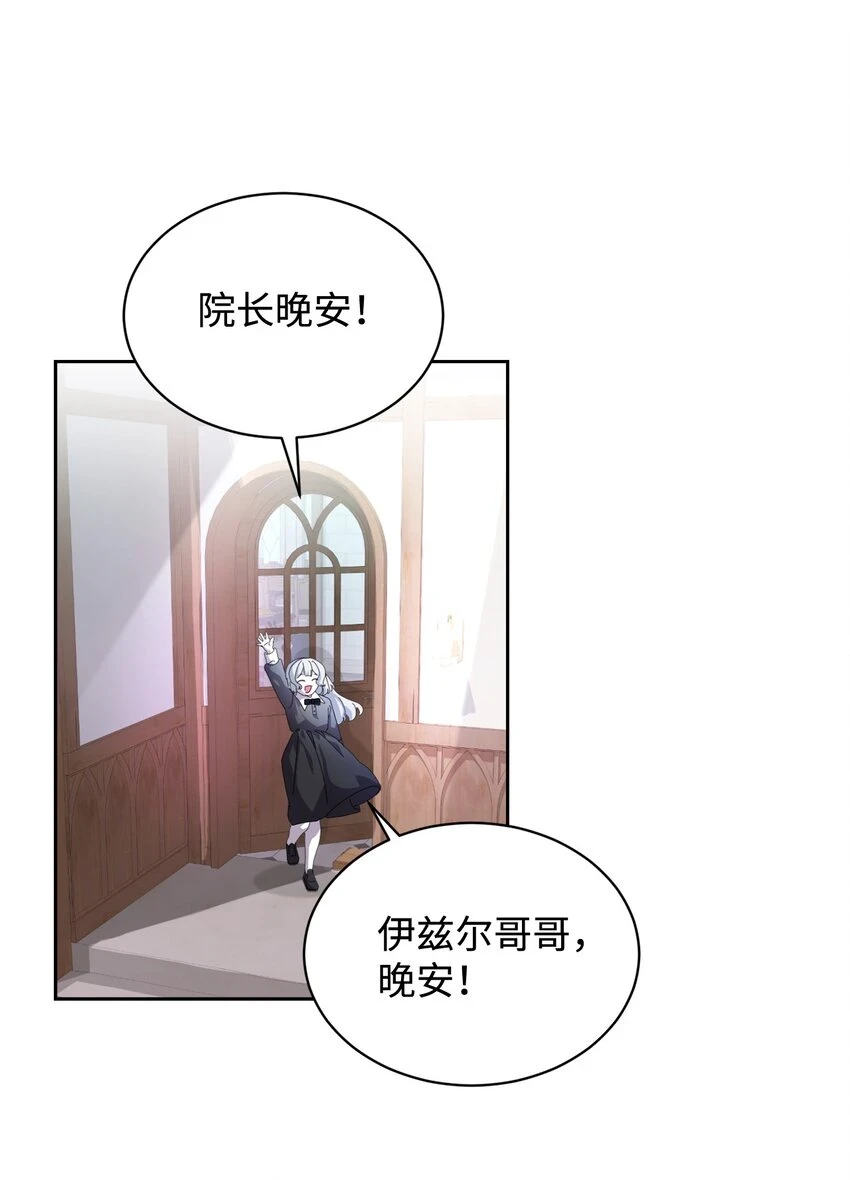 21 杀死院长计划 第17页