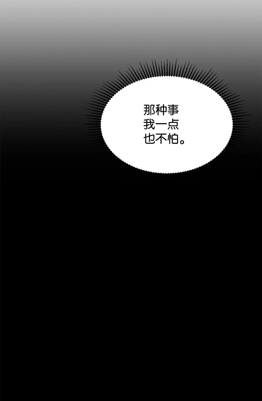 21 杀死院长计划 第54页