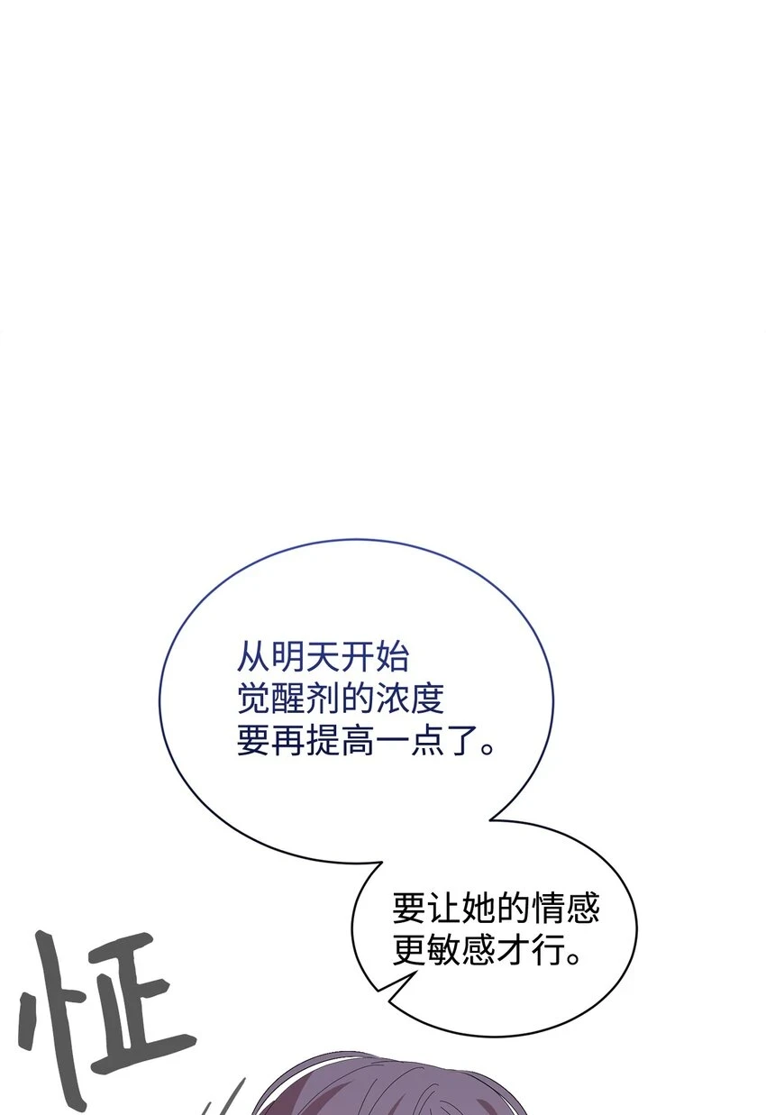 21 杀死院长计划 第60页
