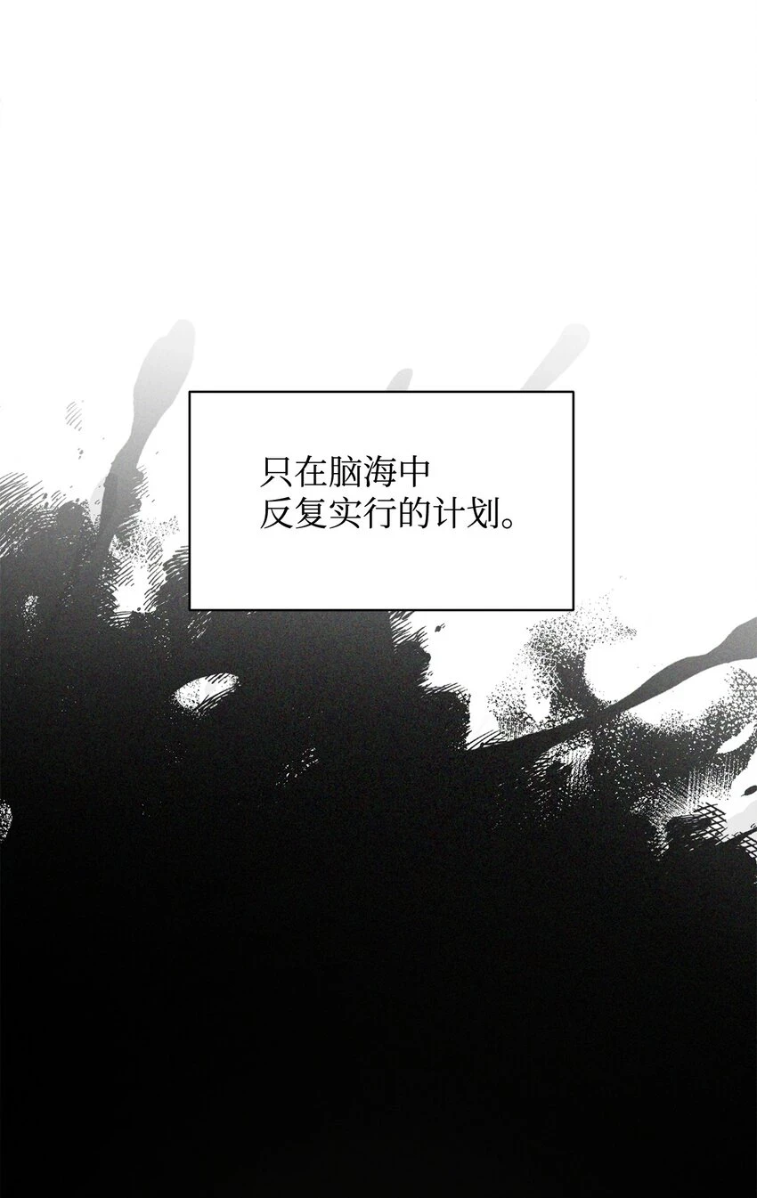 21 杀死院长计划 第66页