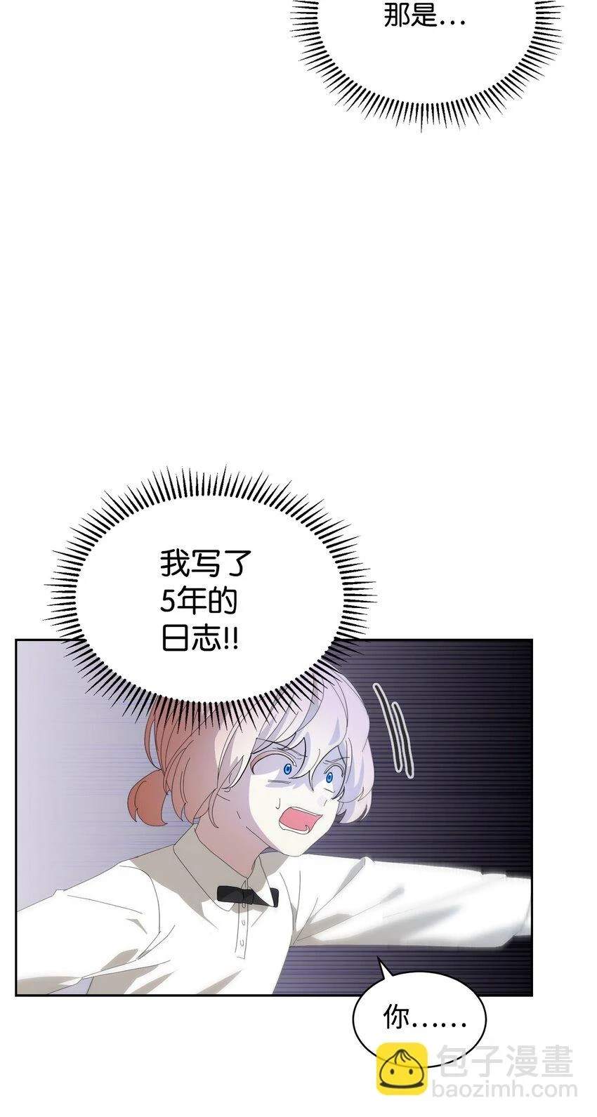 21 杀死院长计划 第79页