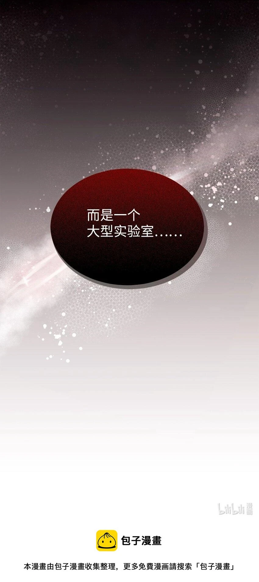 21 杀死院长计划 第96页