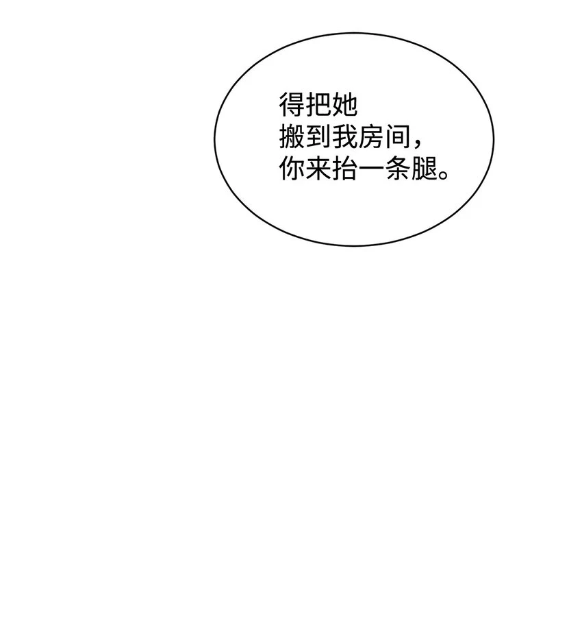22 我也是在利用她 第98页