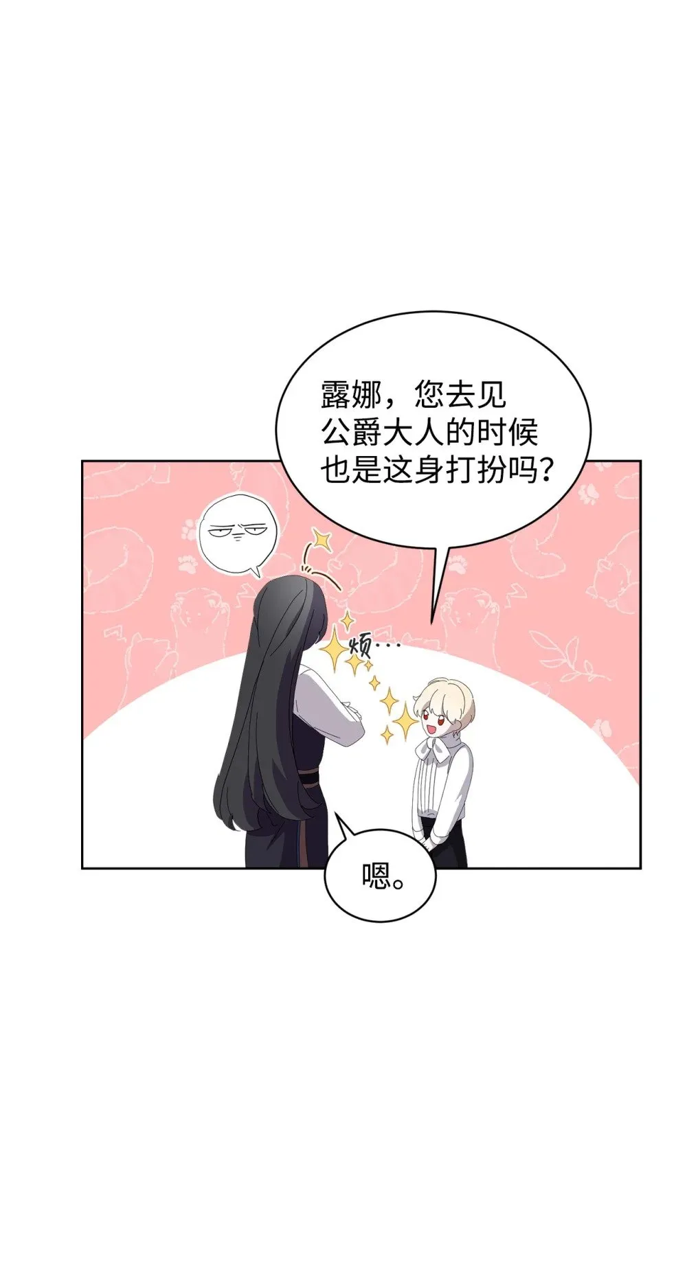 26 莱安的改变 第31页