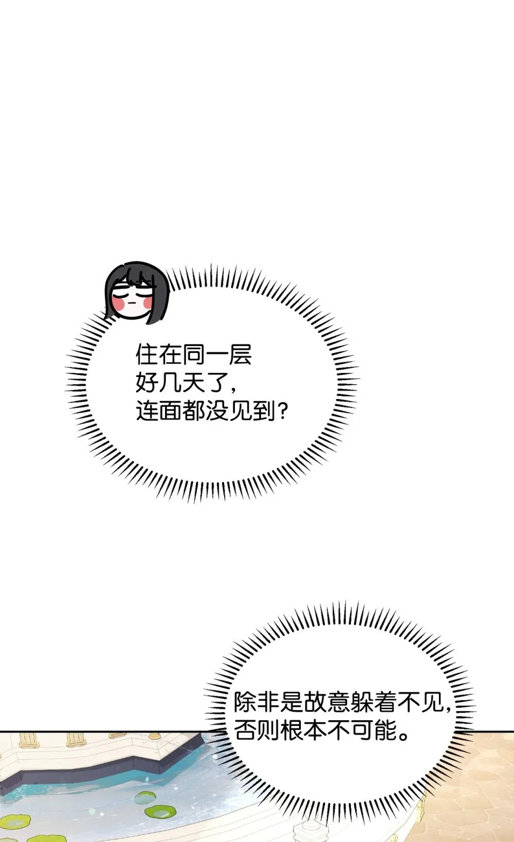 26 莱安的改变 第73页