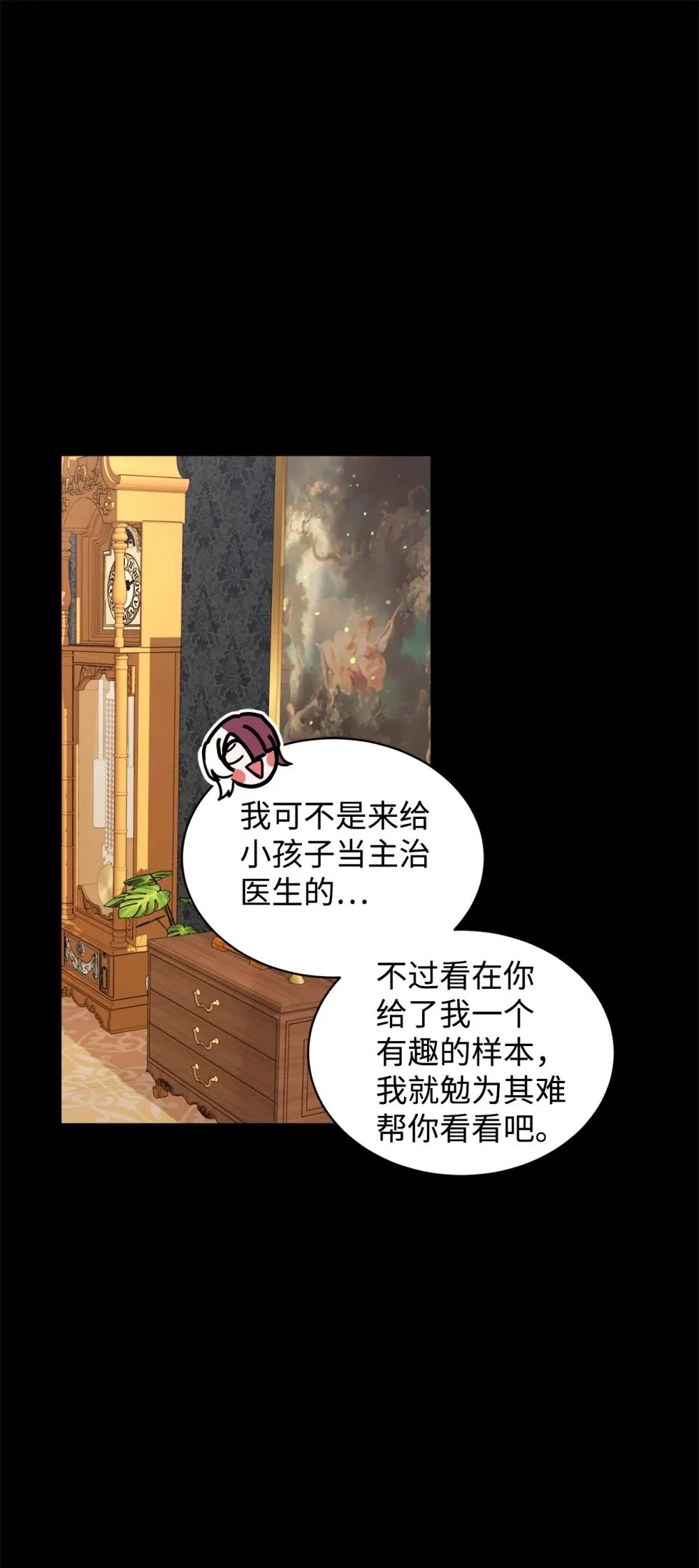 26 莱安的改变 第85页