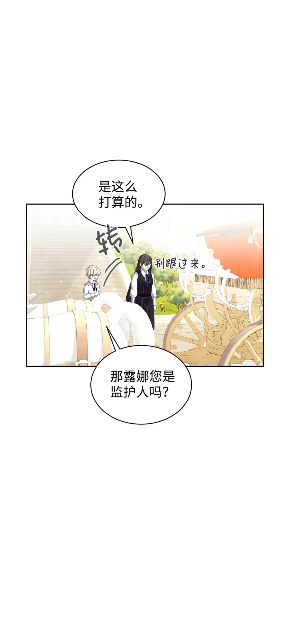 26 莱安的改变 第90页