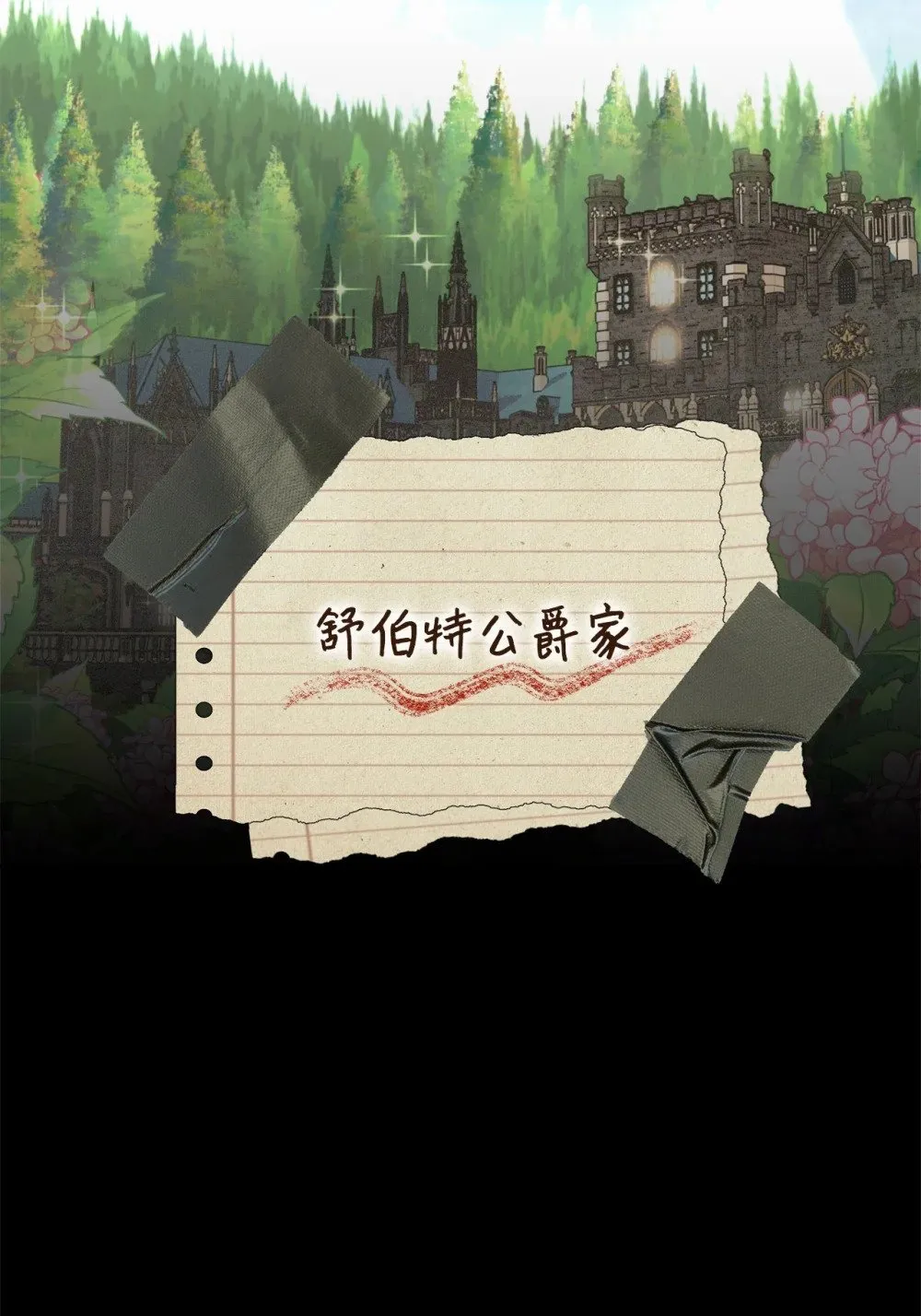 27 舒伯特家族的主人 第2页
