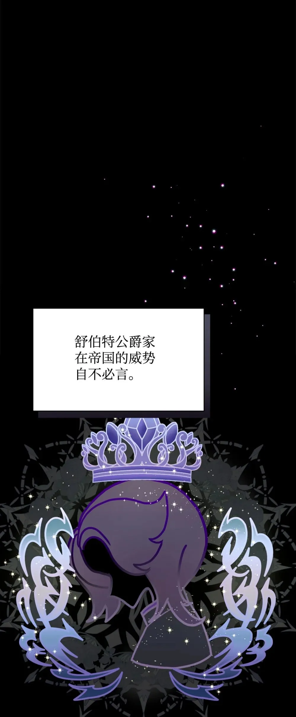 27 舒伯特家族的主人 第3页