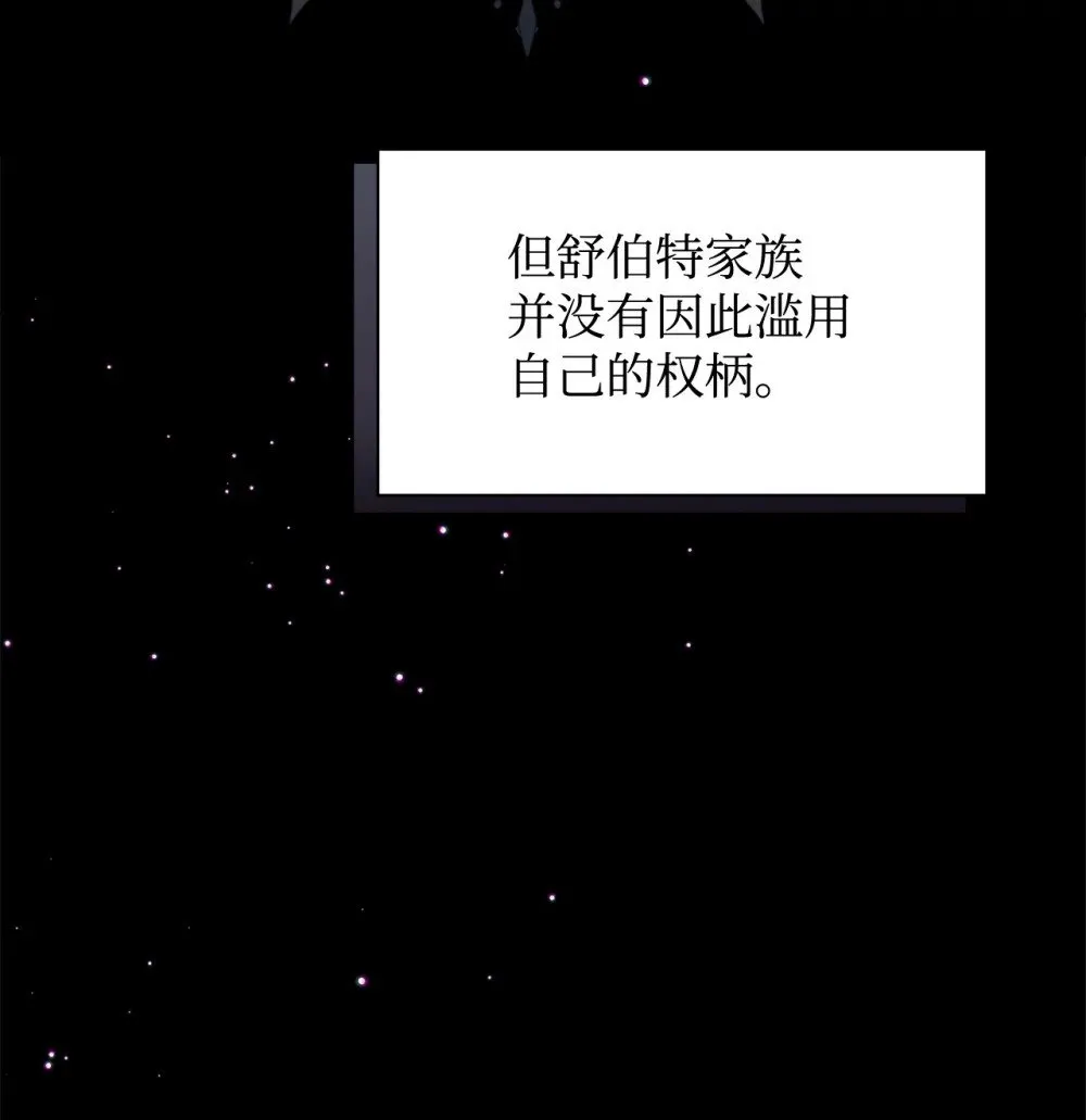 27 舒伯特家族的主人 第4页