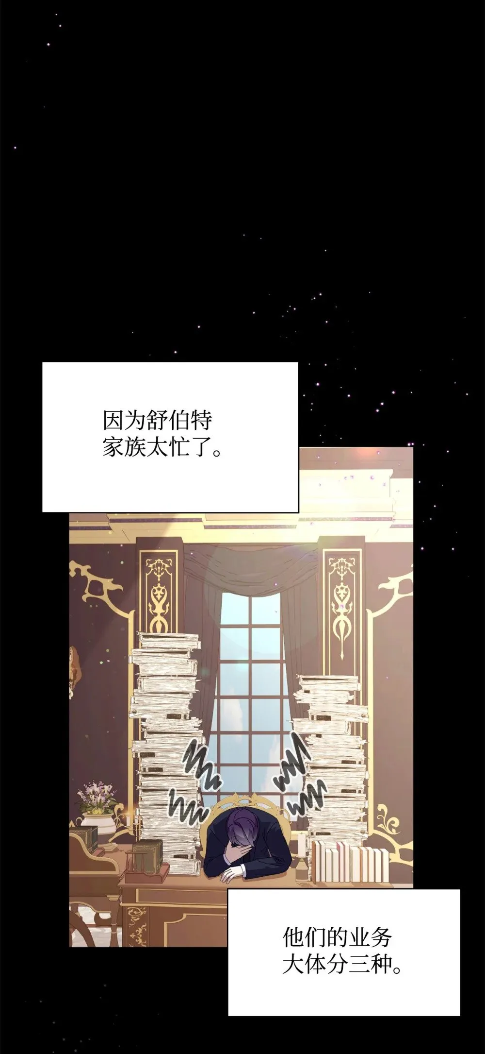 27 舒伯特家族的主人 第5页
