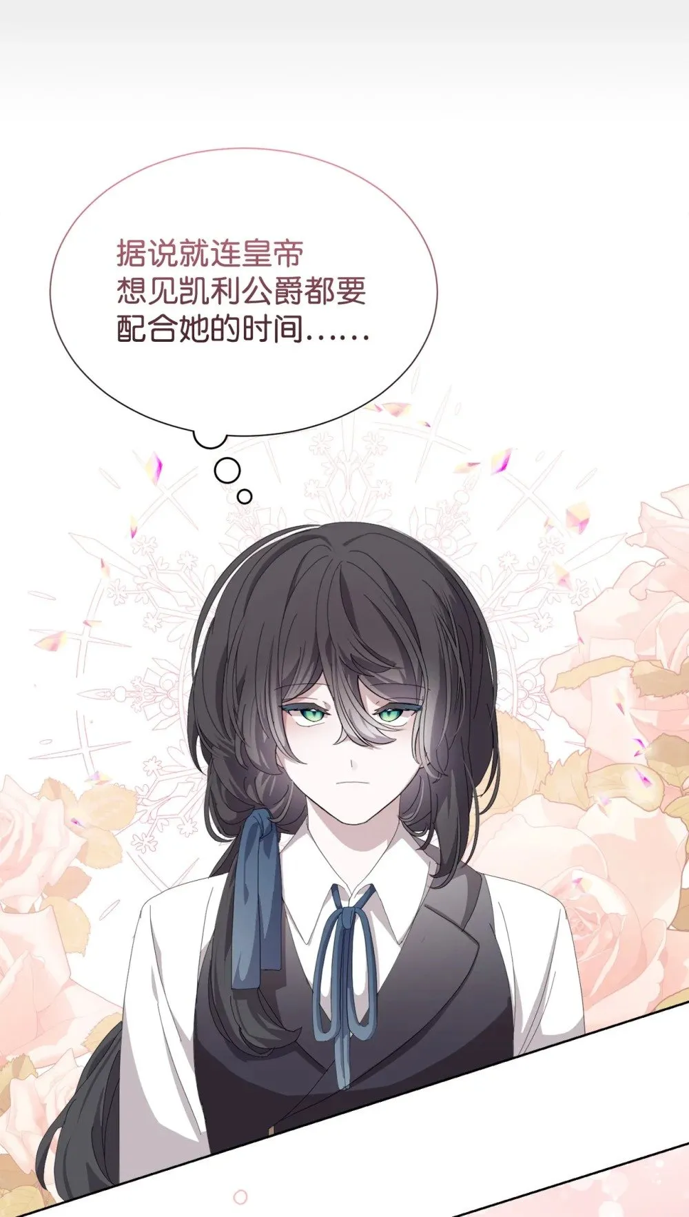 27 舒伯特家族的主人 第14页