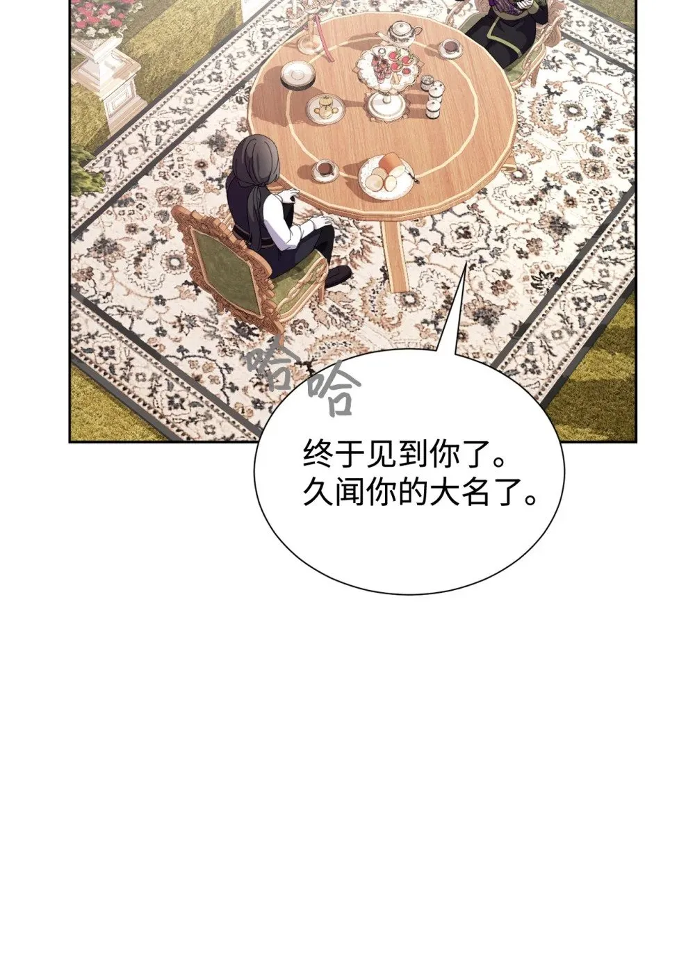 27 舒伯特家族的主人 第17页