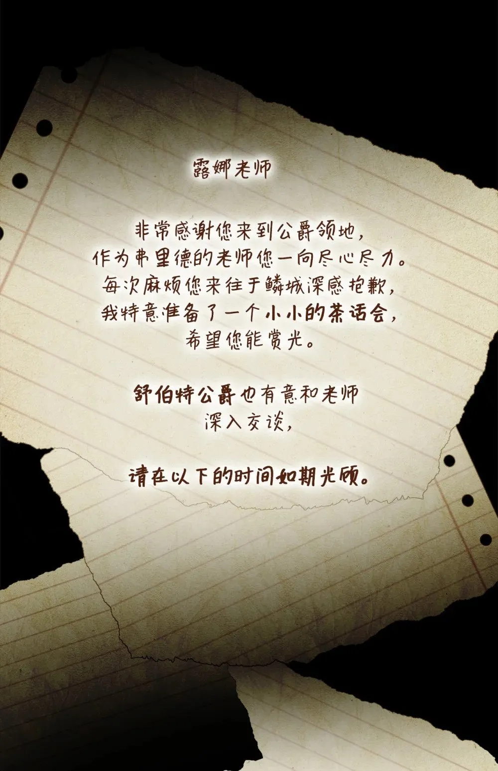27 舒伯特家族的主人 第29页