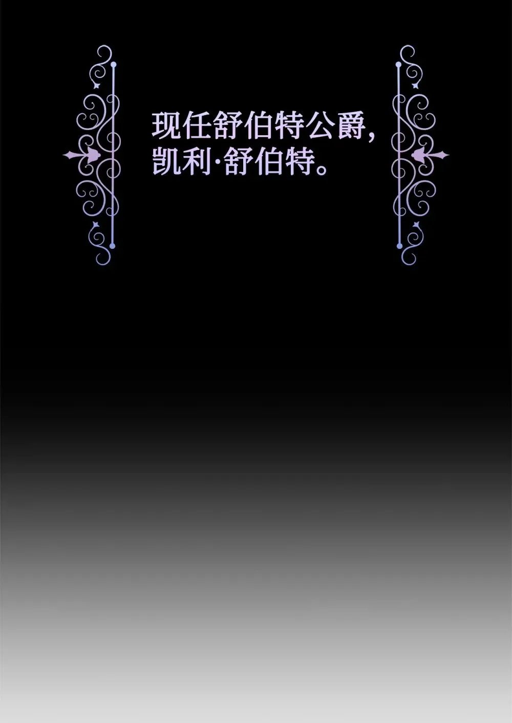 27 舒伯特家族的主人 第31页
