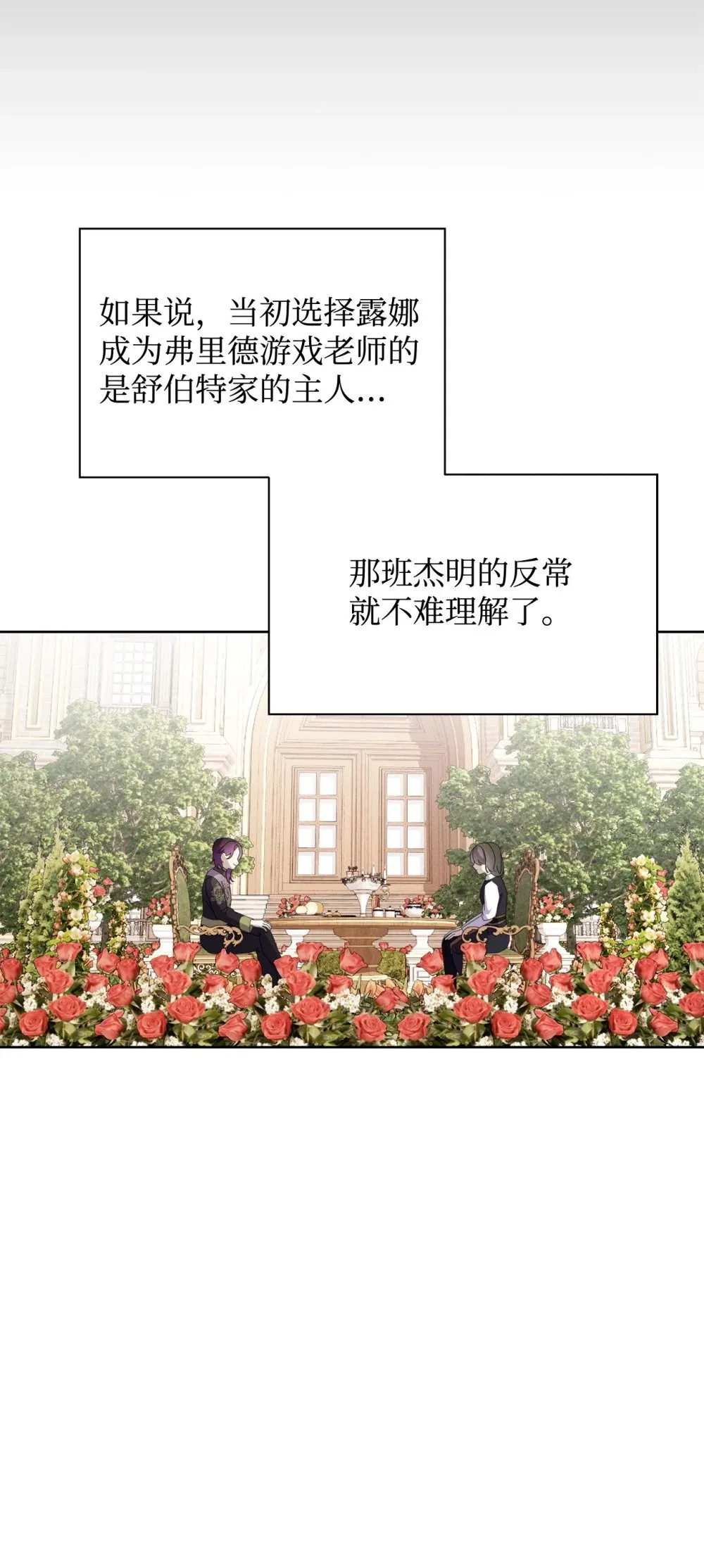 27 舒伯特家族的主人 第32页