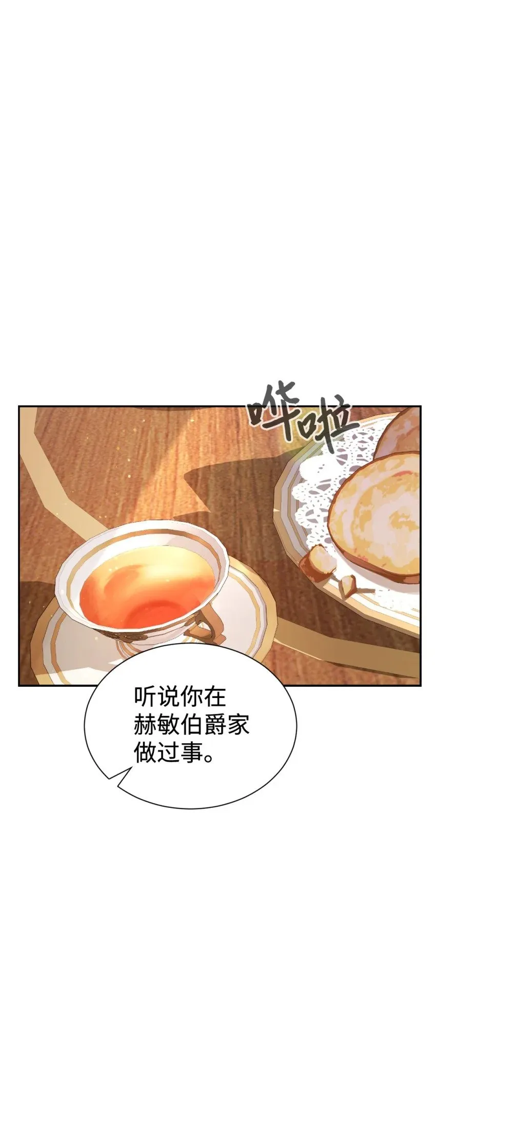 27 舒伯特家族的主人 第33页