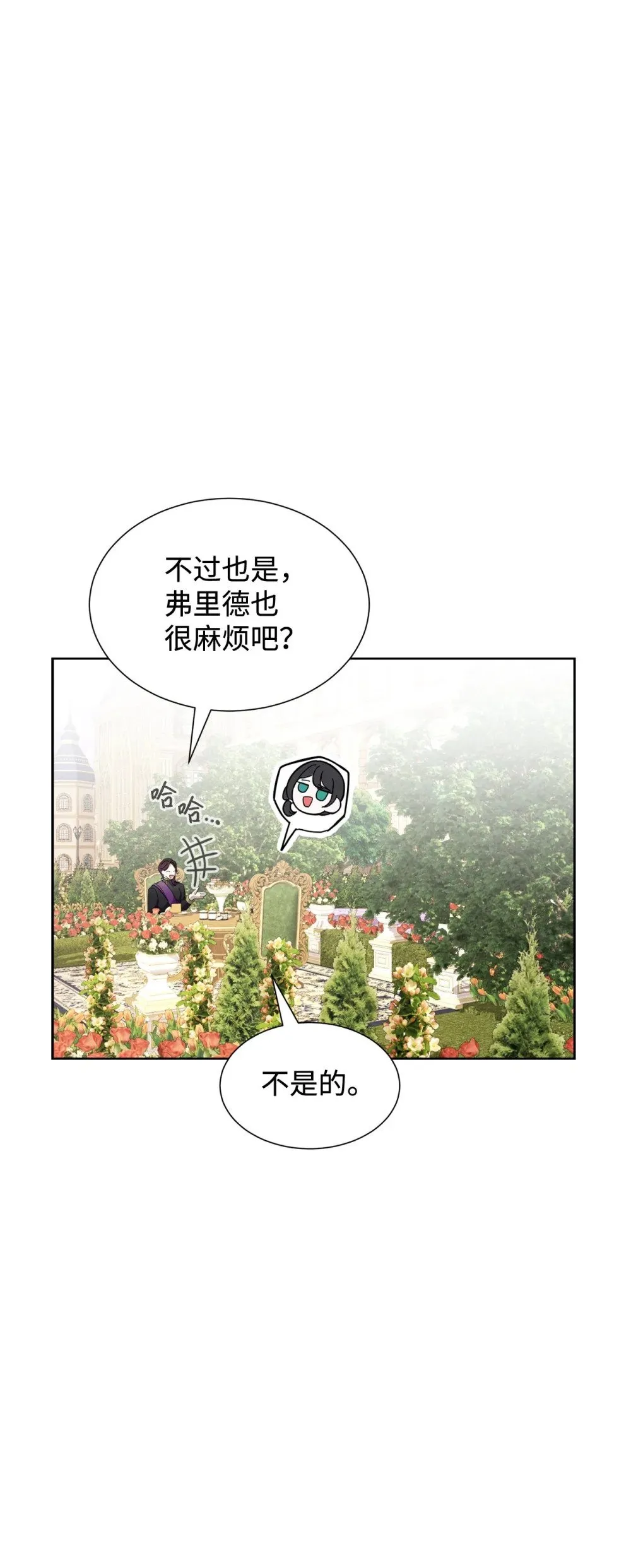 27 舒伯特家族的主人 第36页