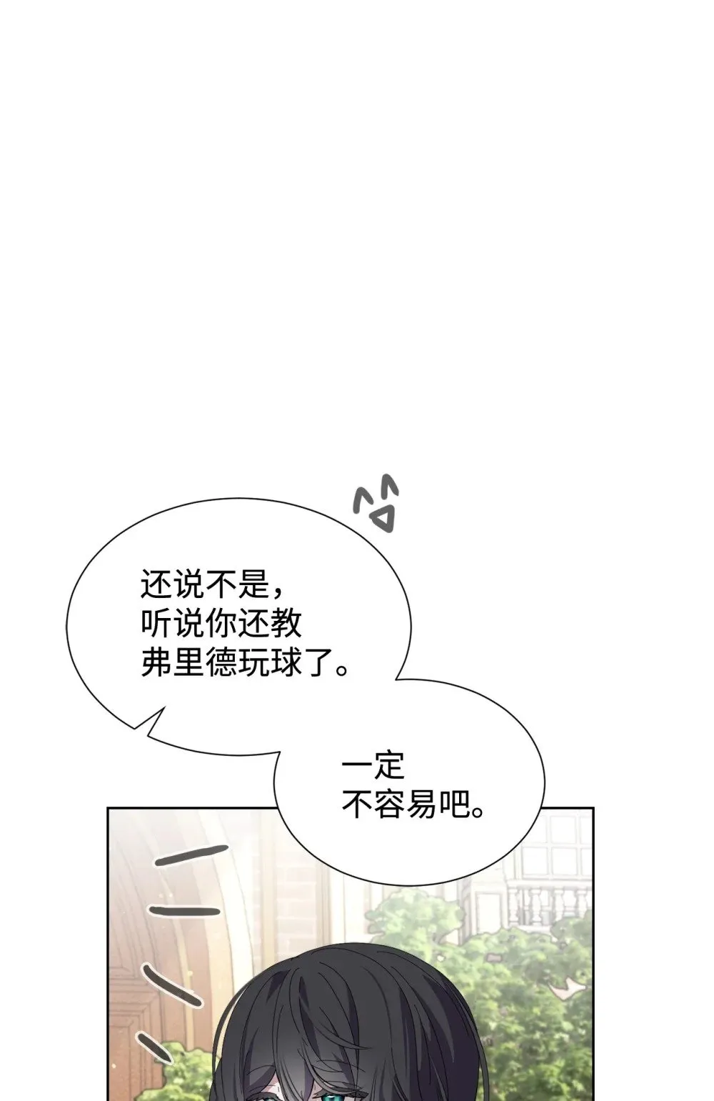 27 舒伯特家族的主人 第37页