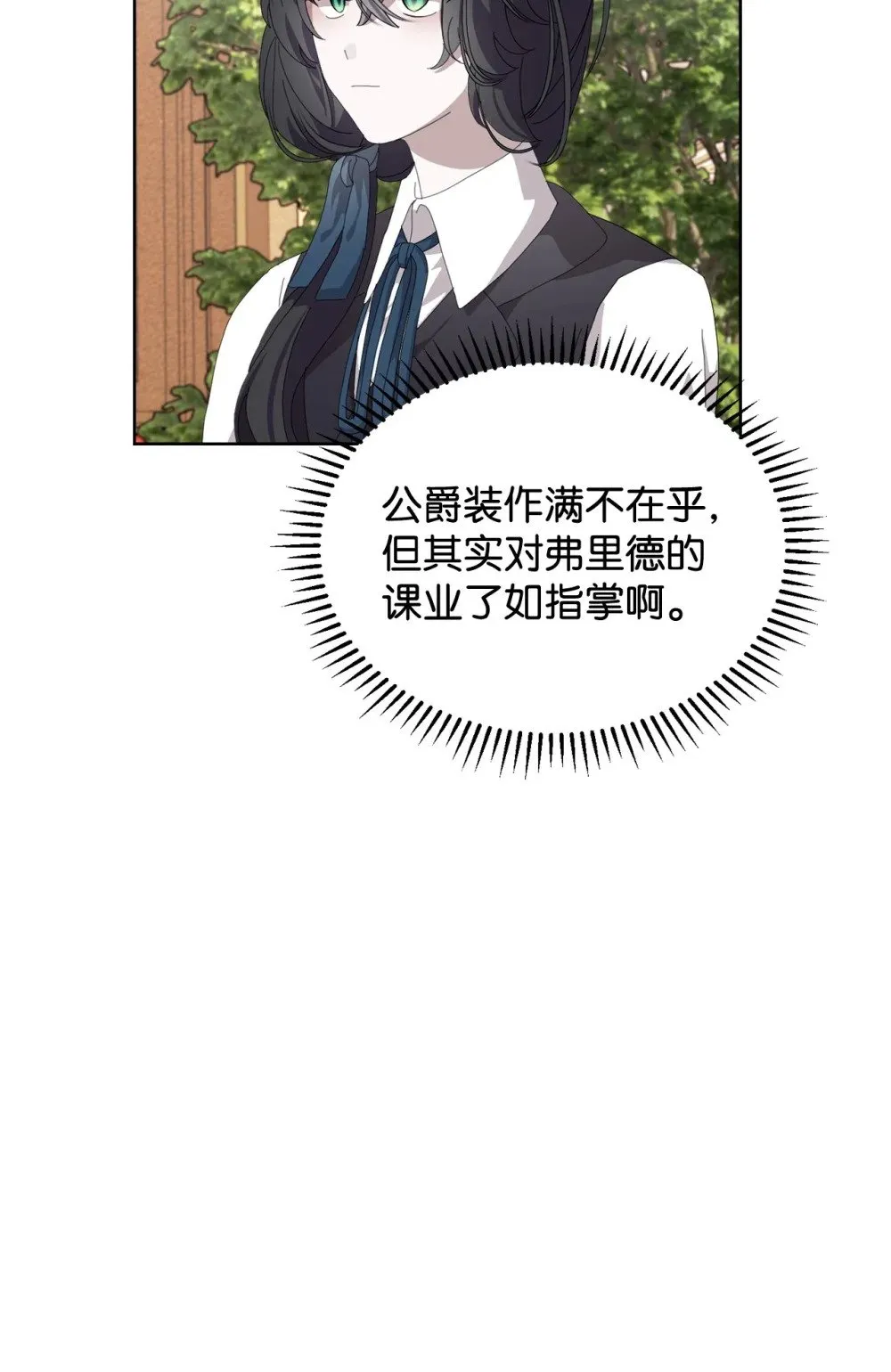 27 舒伯特家族的主人 第38页