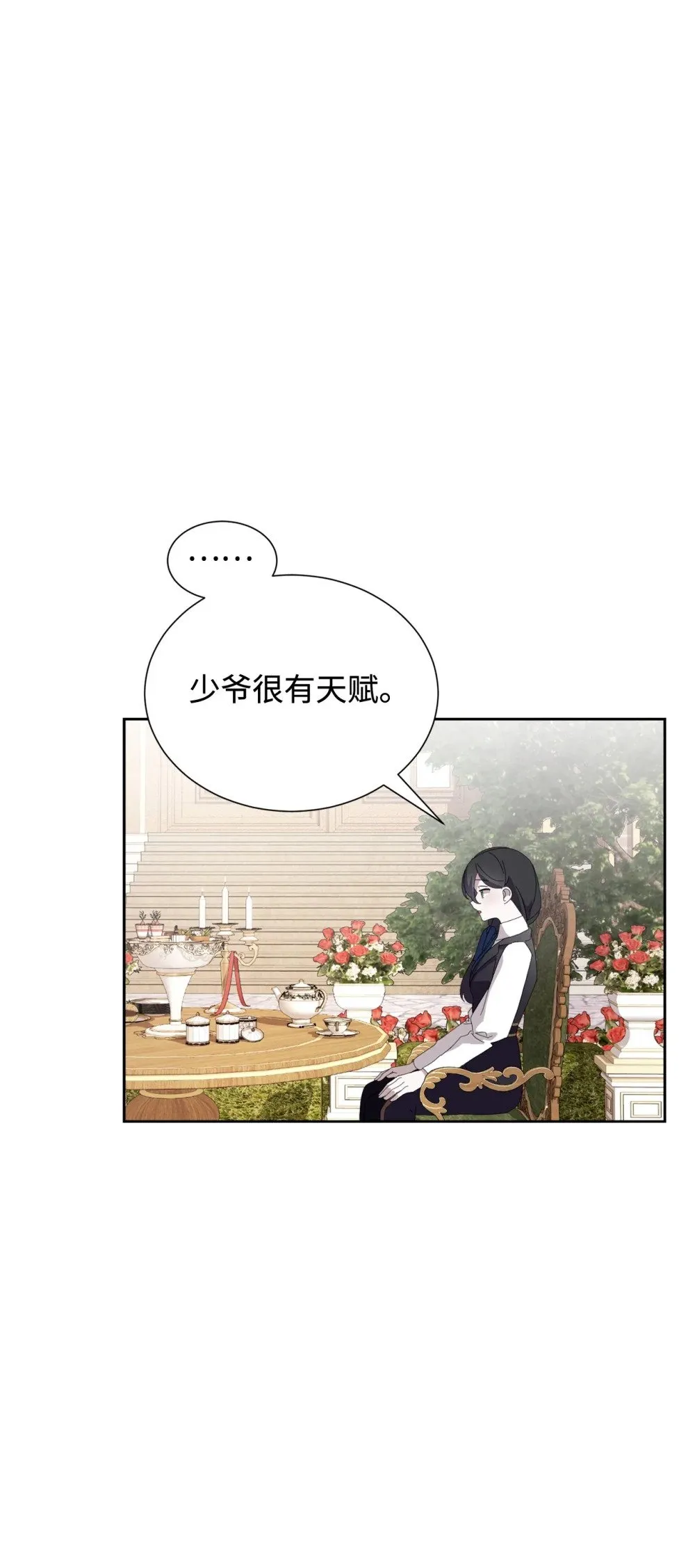27 舒伯特家族的主人 第39页