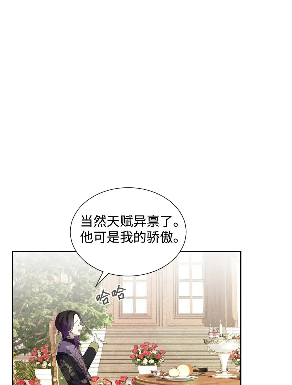 27 舒伯特家族的主人 第40页