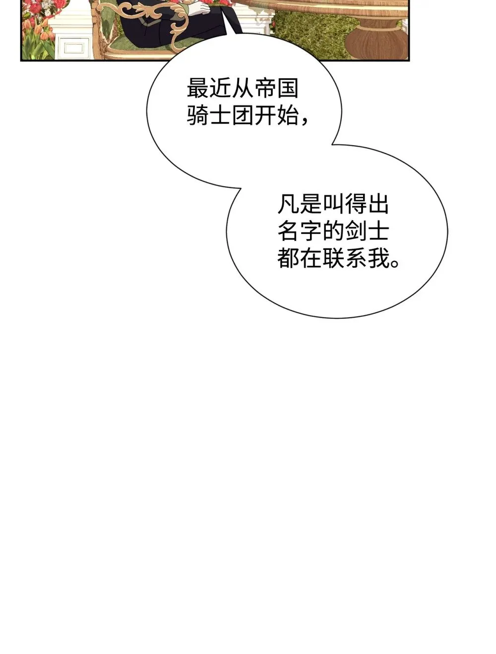 27 舒伯特家族的主人 第41页