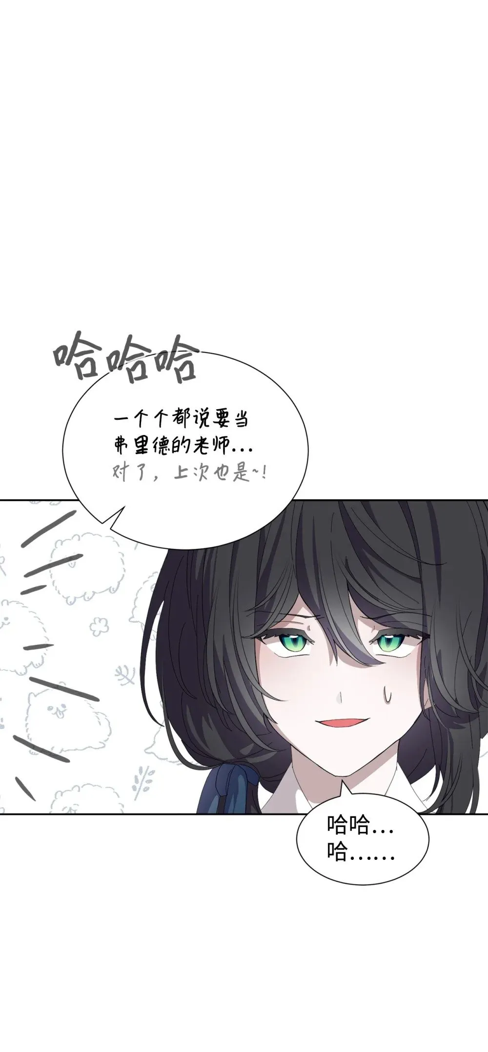 27 舒伯特家族的主人 第42页