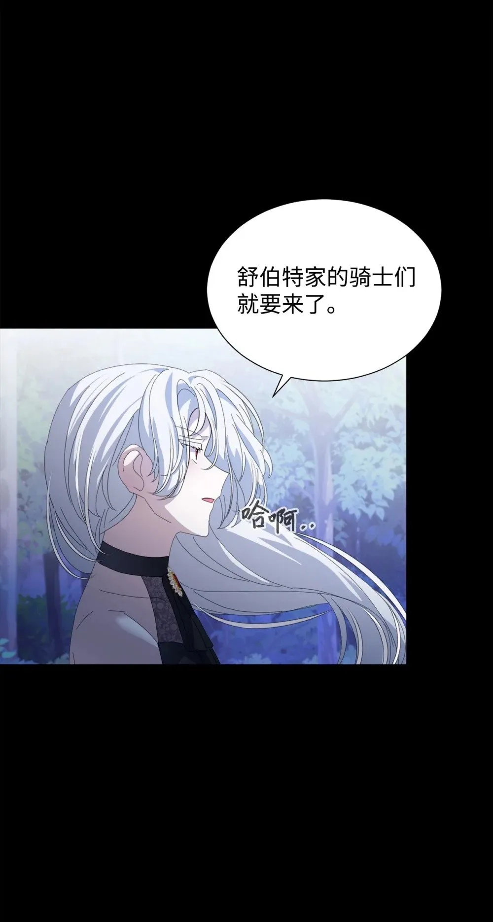27 舒伯特家族的主人 第54页