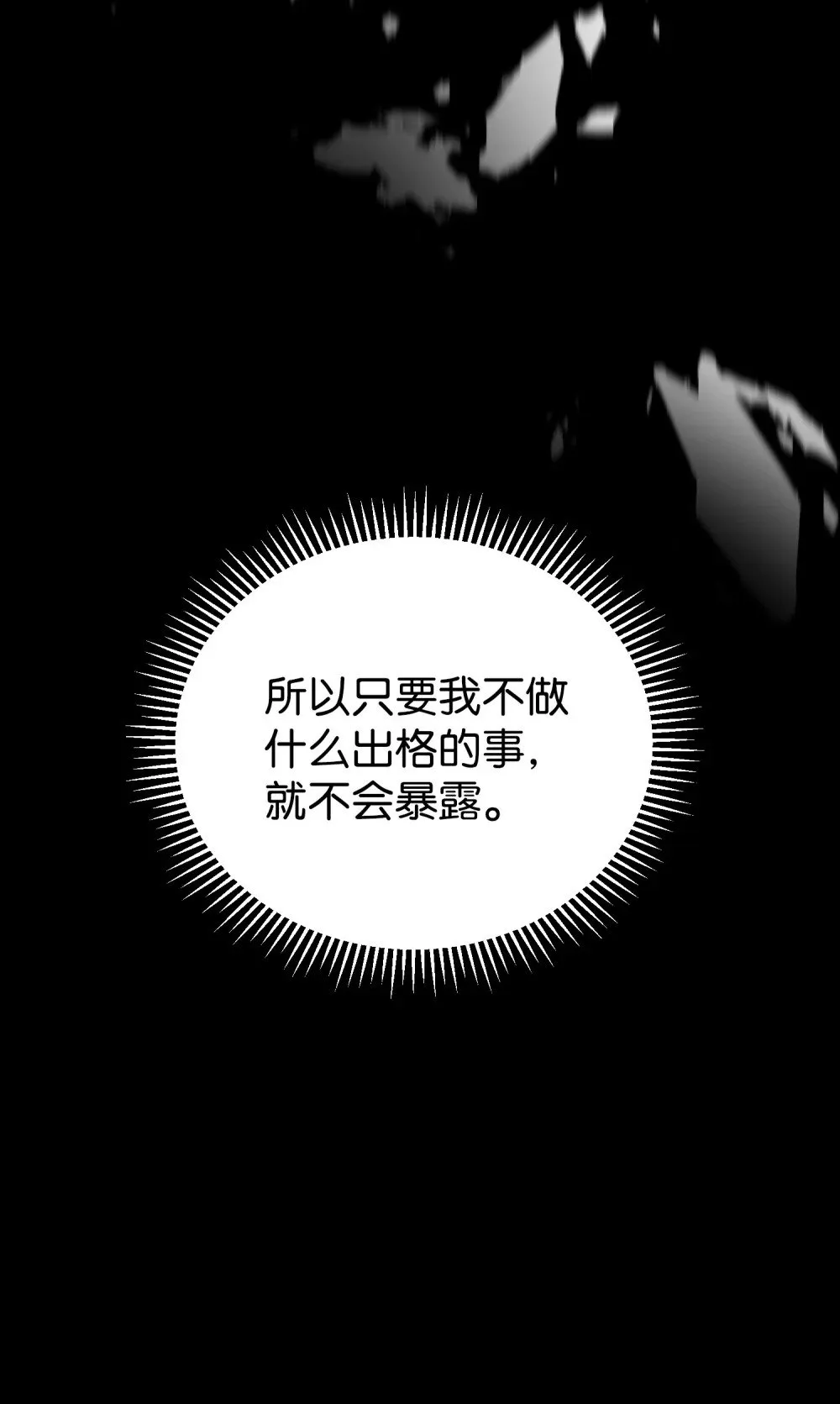28 黑暗消失 第21页