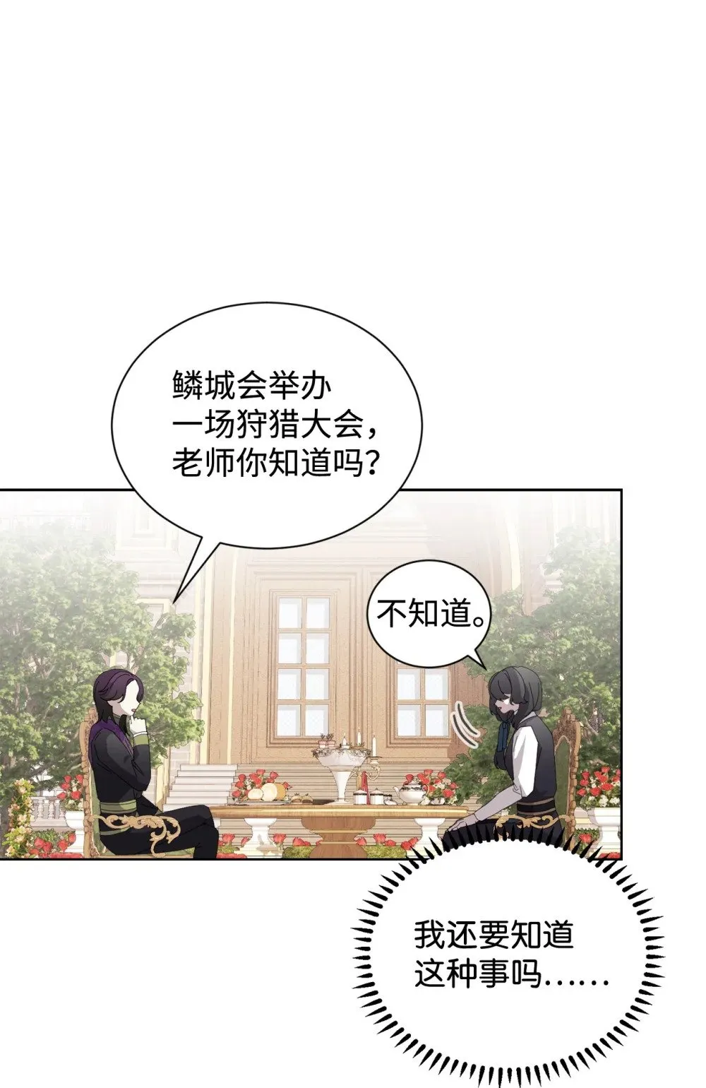 28 黑暗消失 第27页