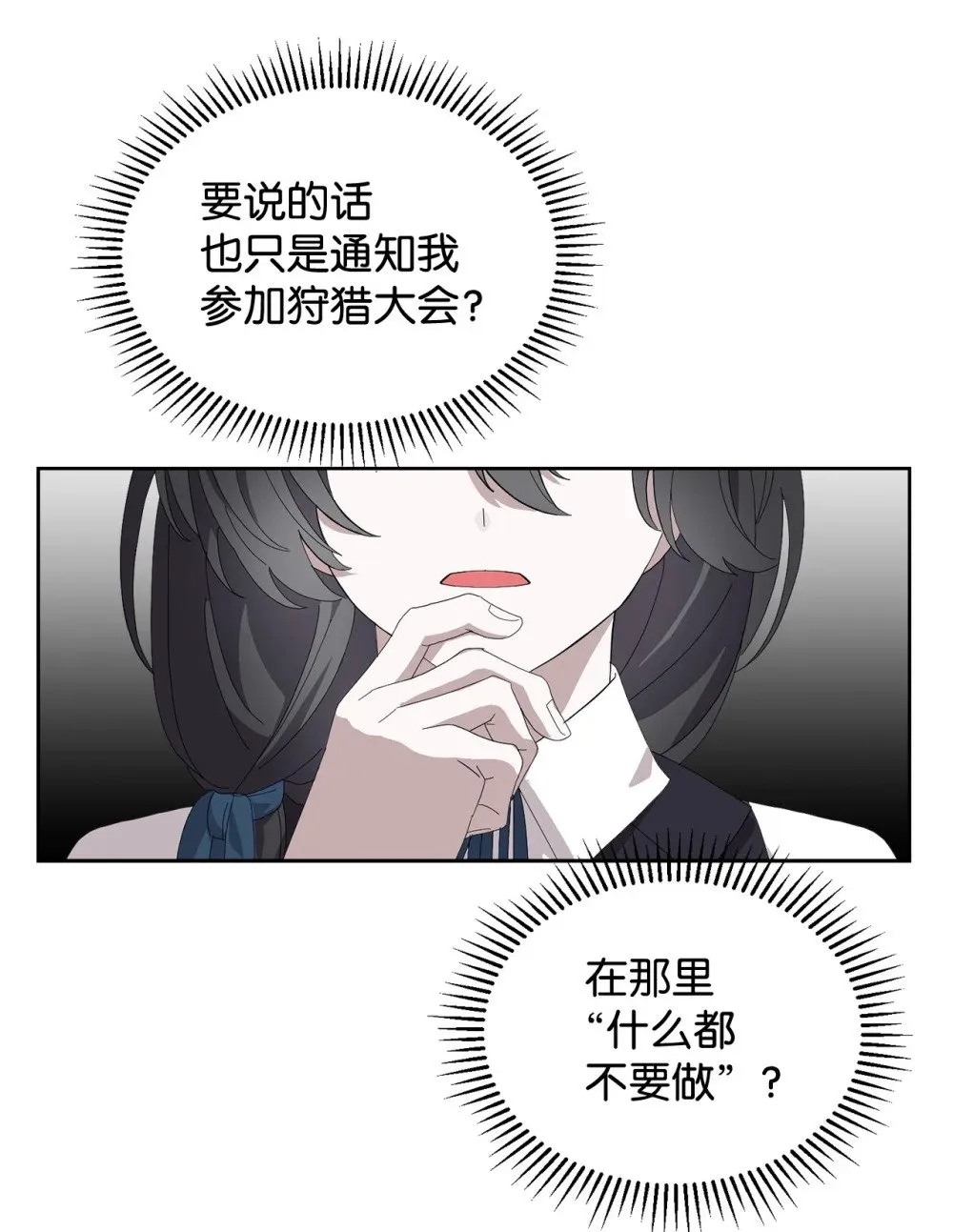 28 黑暗消失 第39页
