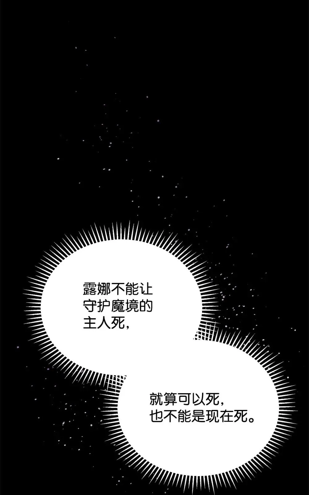 28 黑暗消失 第47页