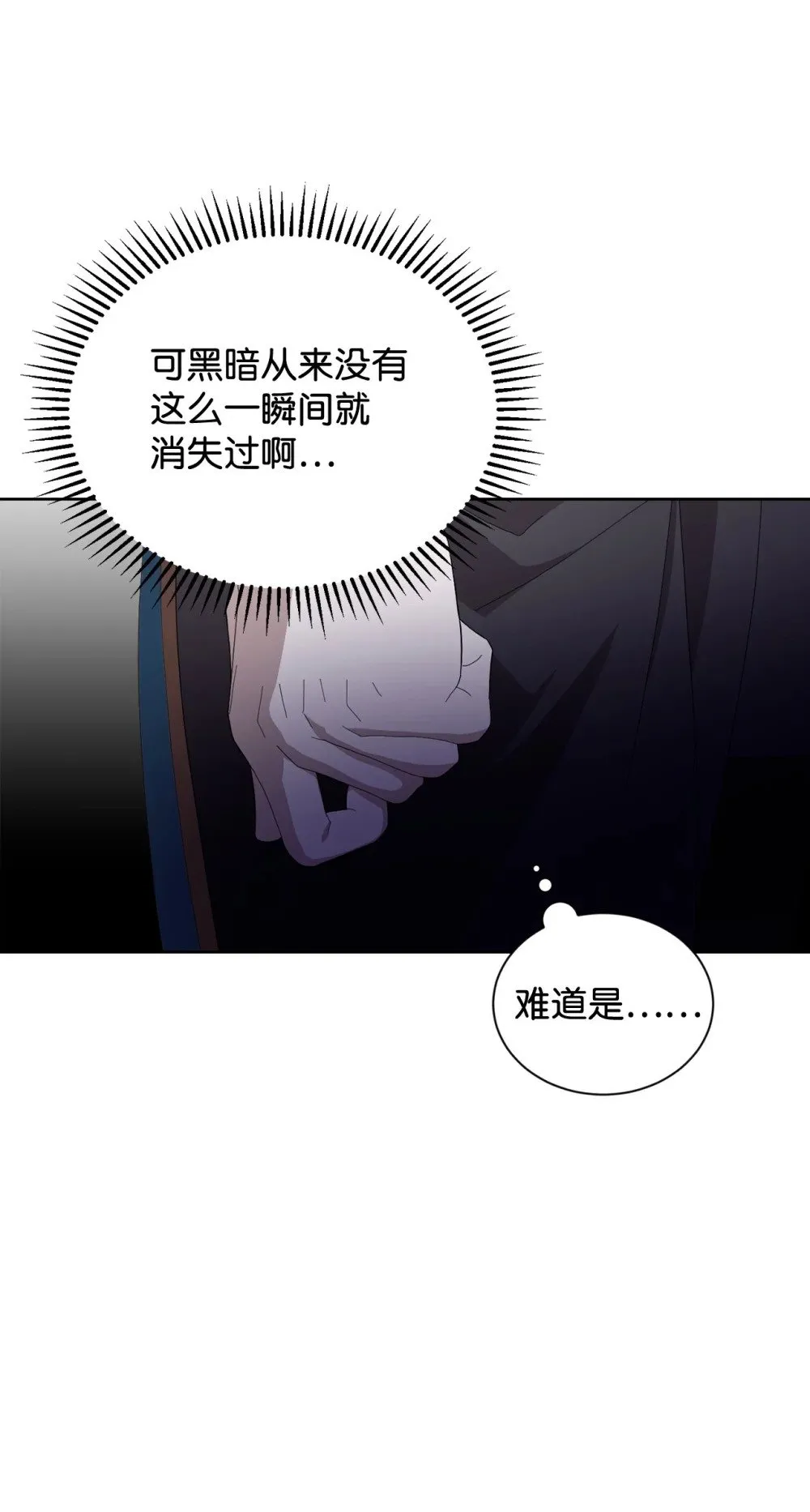 28 黑暗消失 第51页