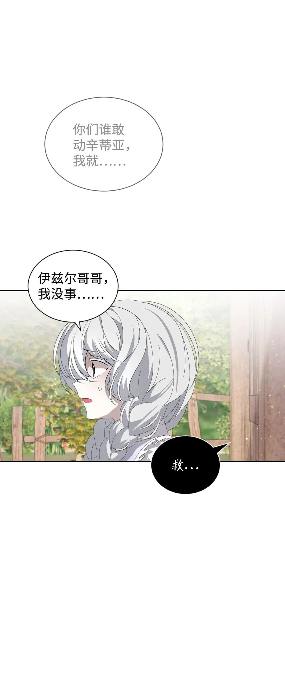 28 黑暗消失 第73页