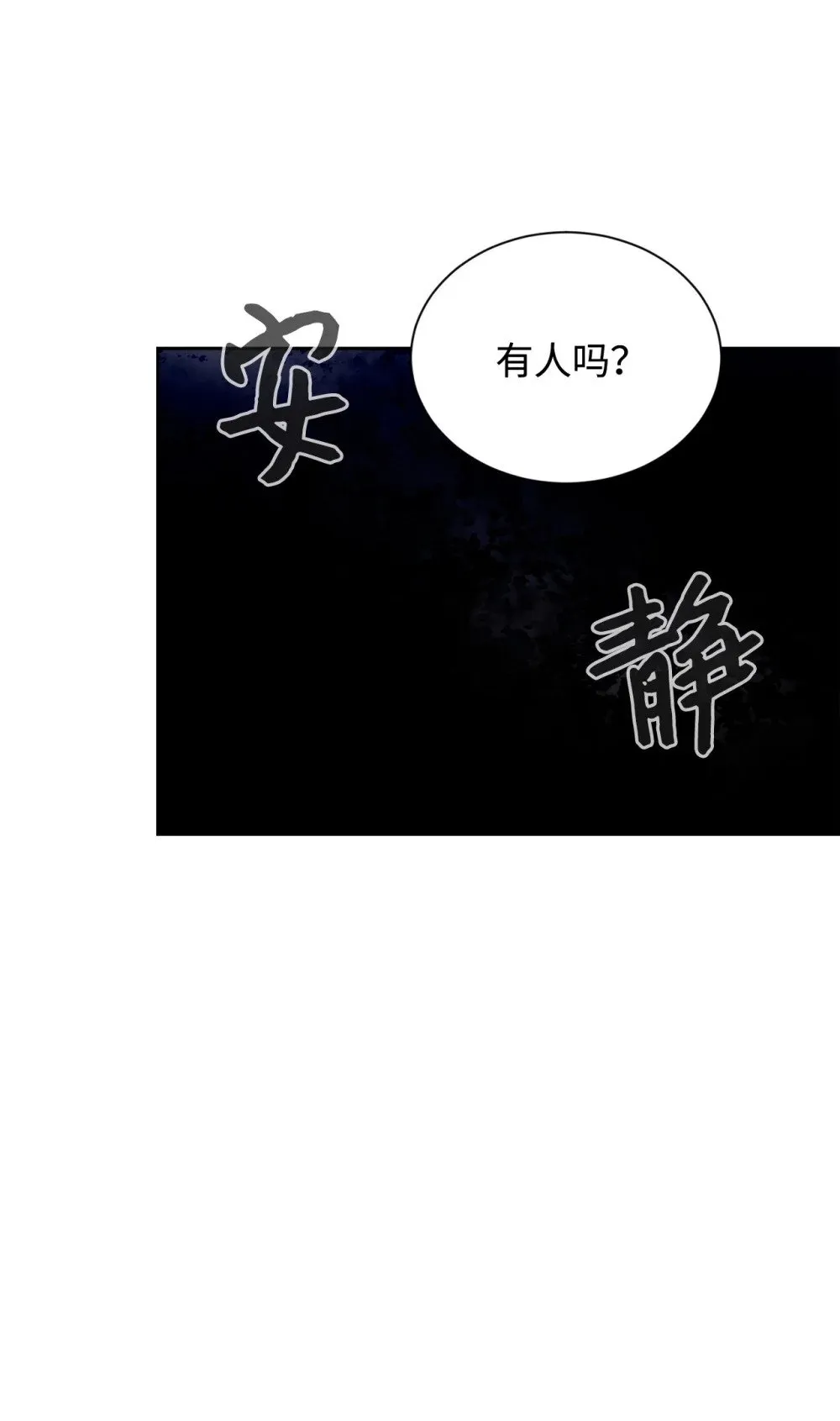 28 黑暗消失 第78页