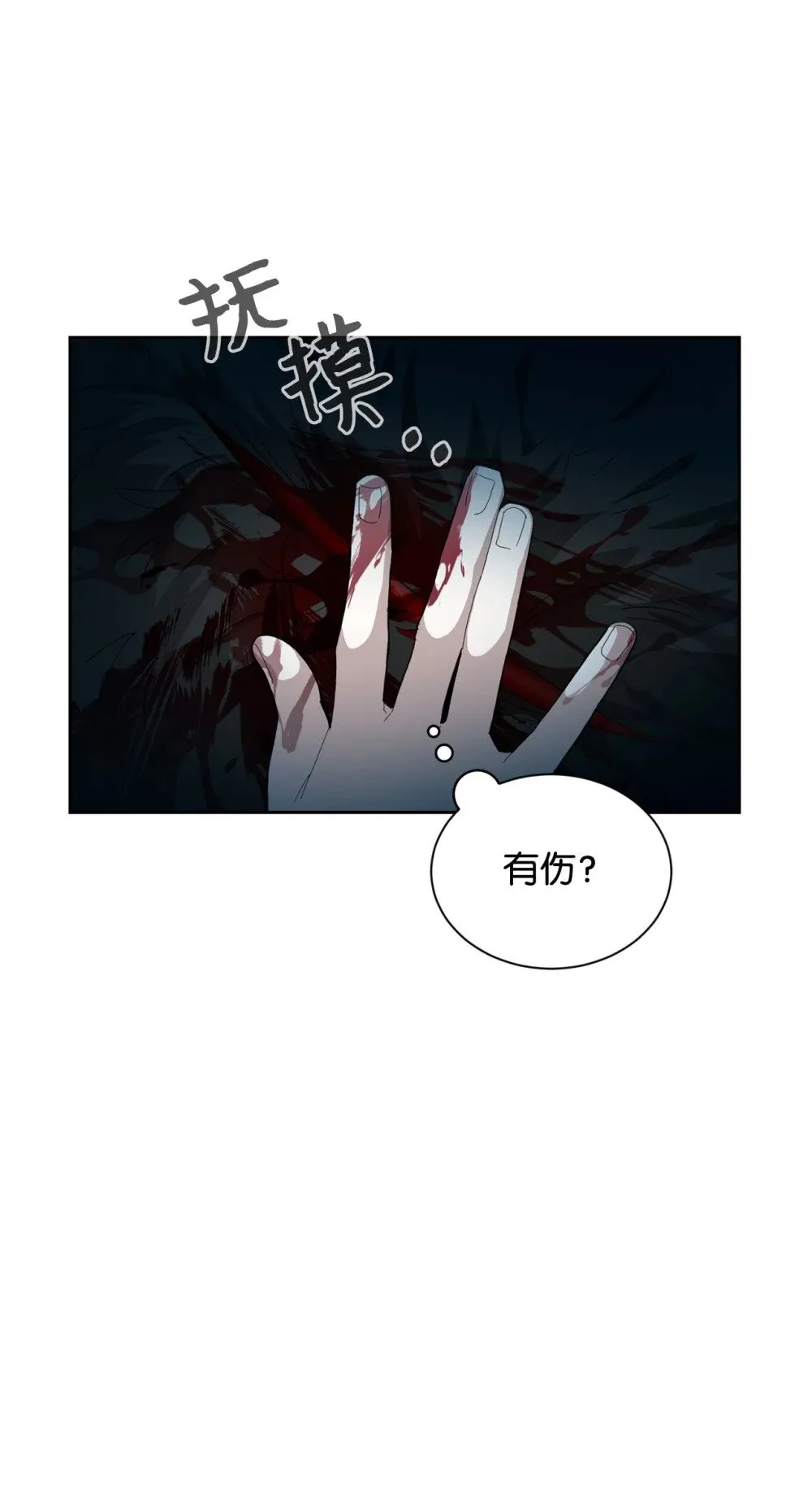 28 黑暗消失 第88页