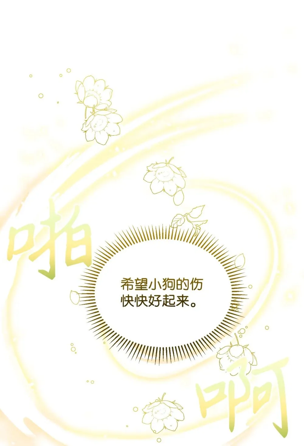 28 黑暗消失 第91页