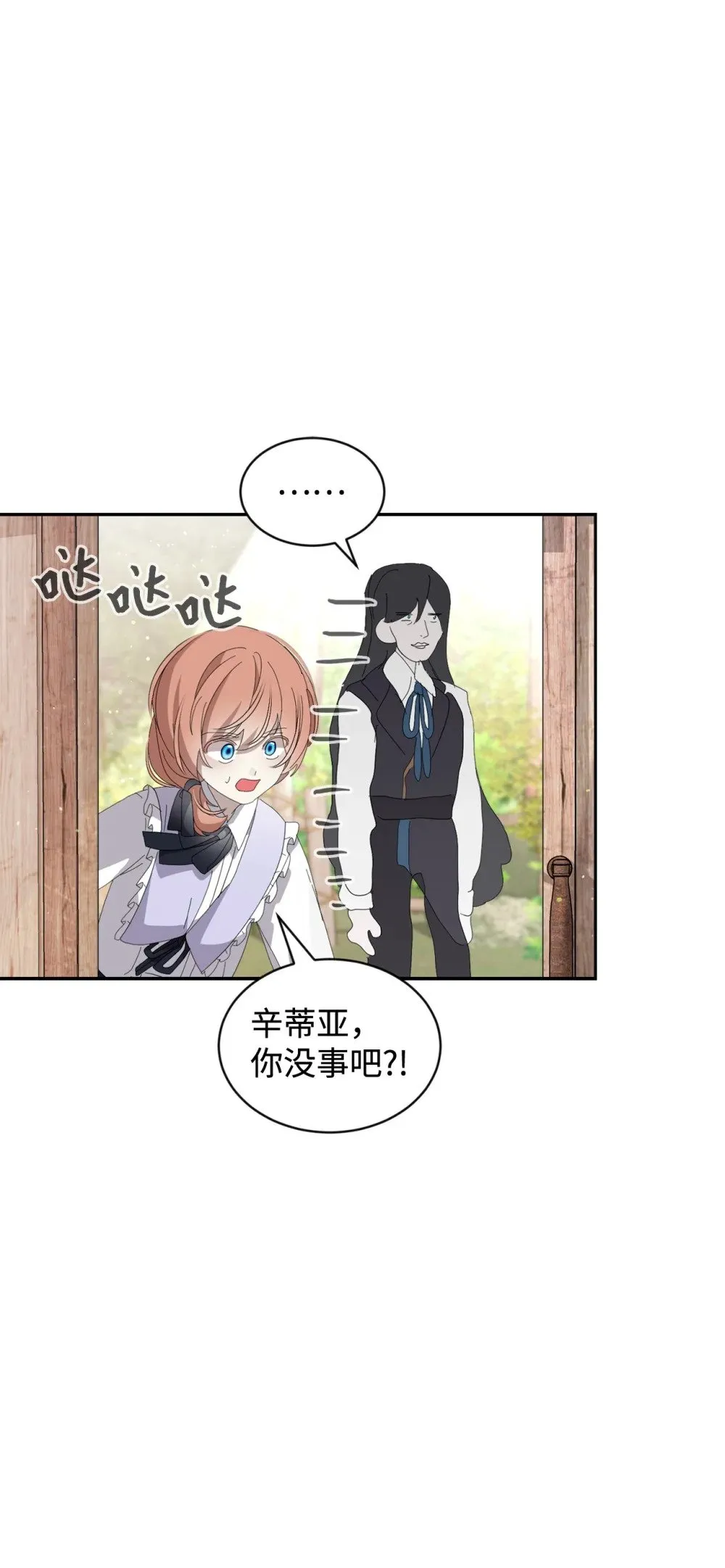 29 好孩子症候群 第3页
