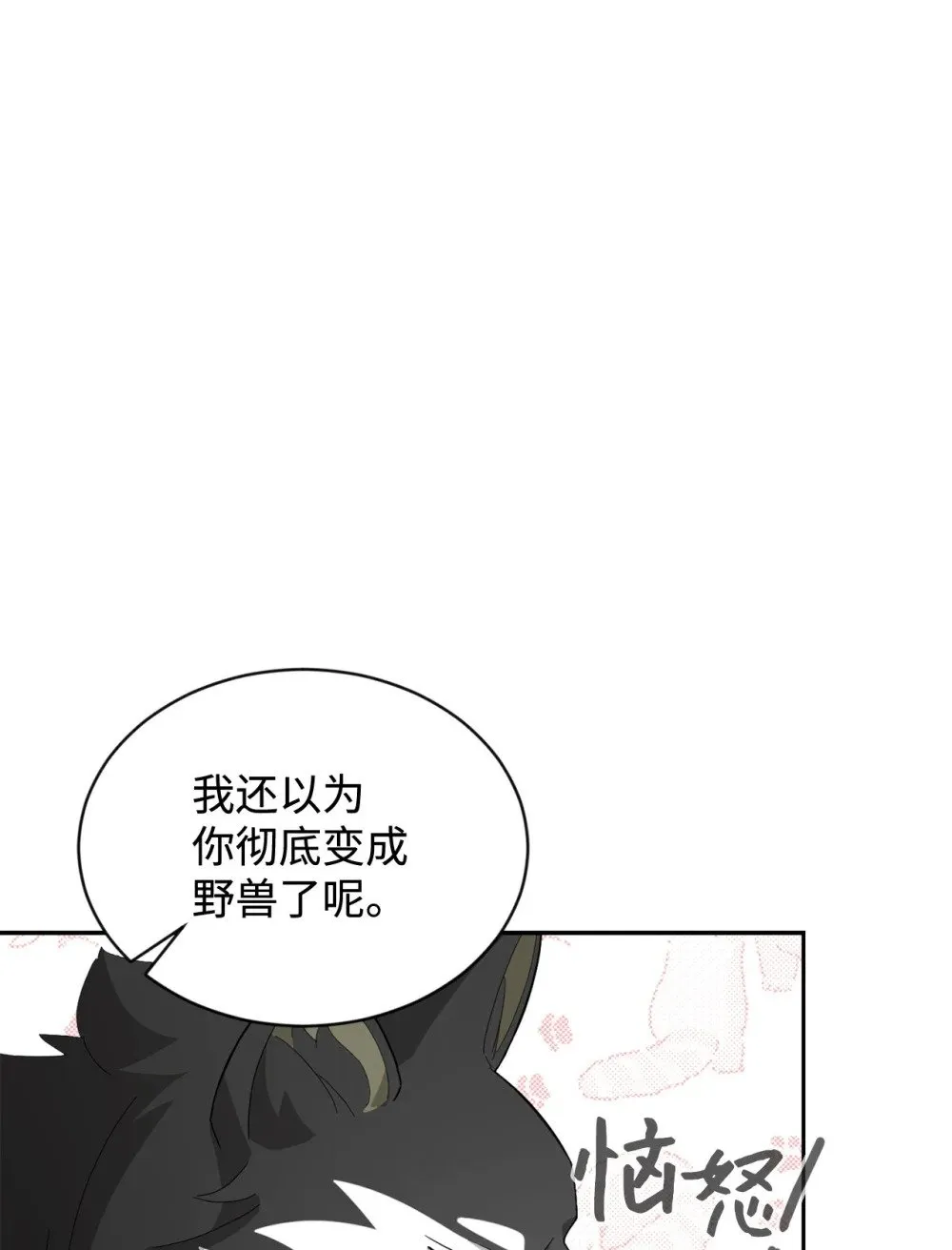 29 好孩子症候群 第14页