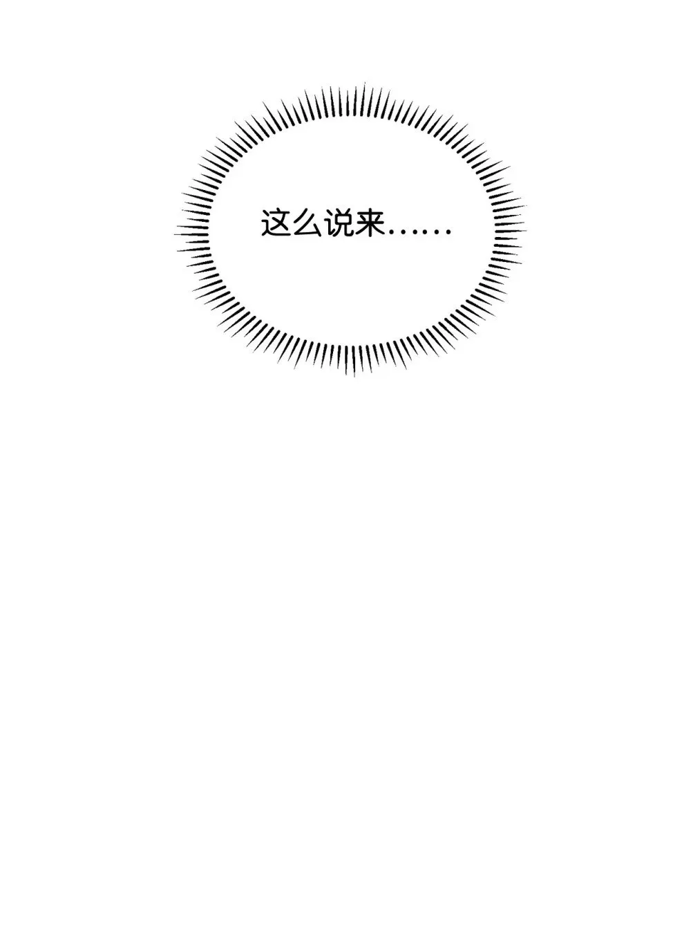 29 好孩子症候群 第23页