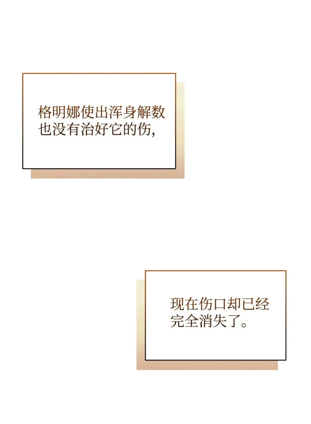 29 好孩子症候群 第24页