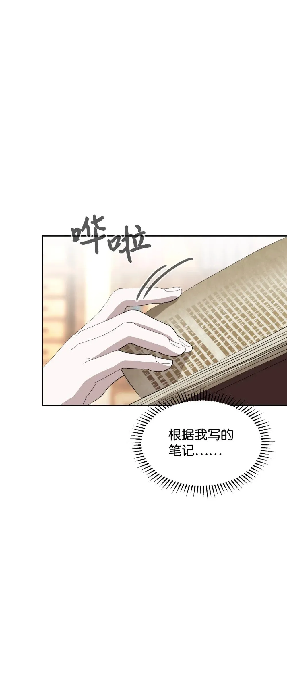 29 好孩子症候群 第38页