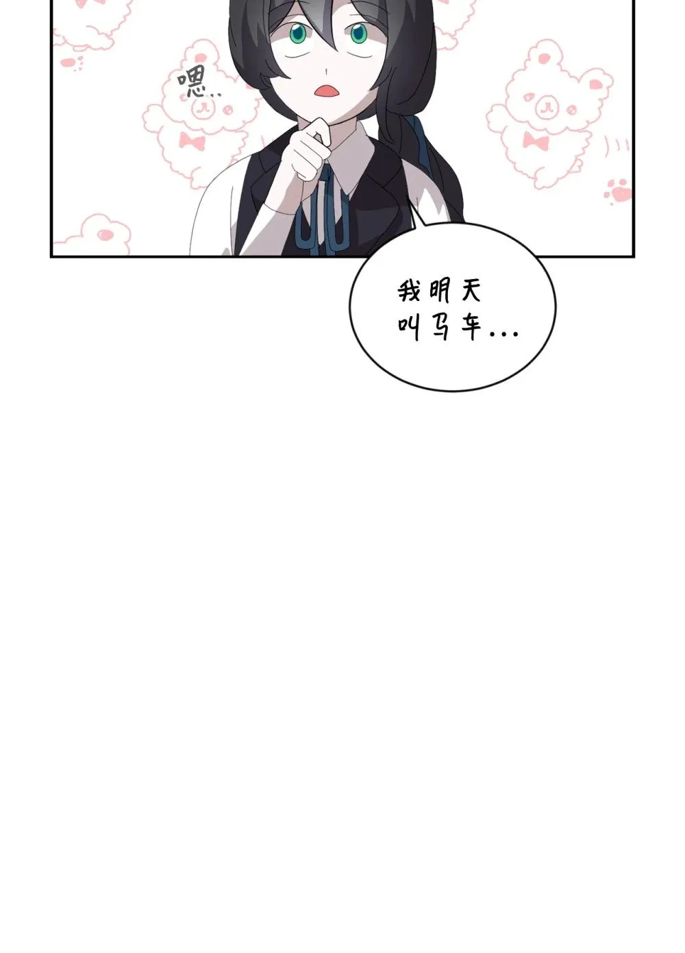 29 好孩子症候群 第53页