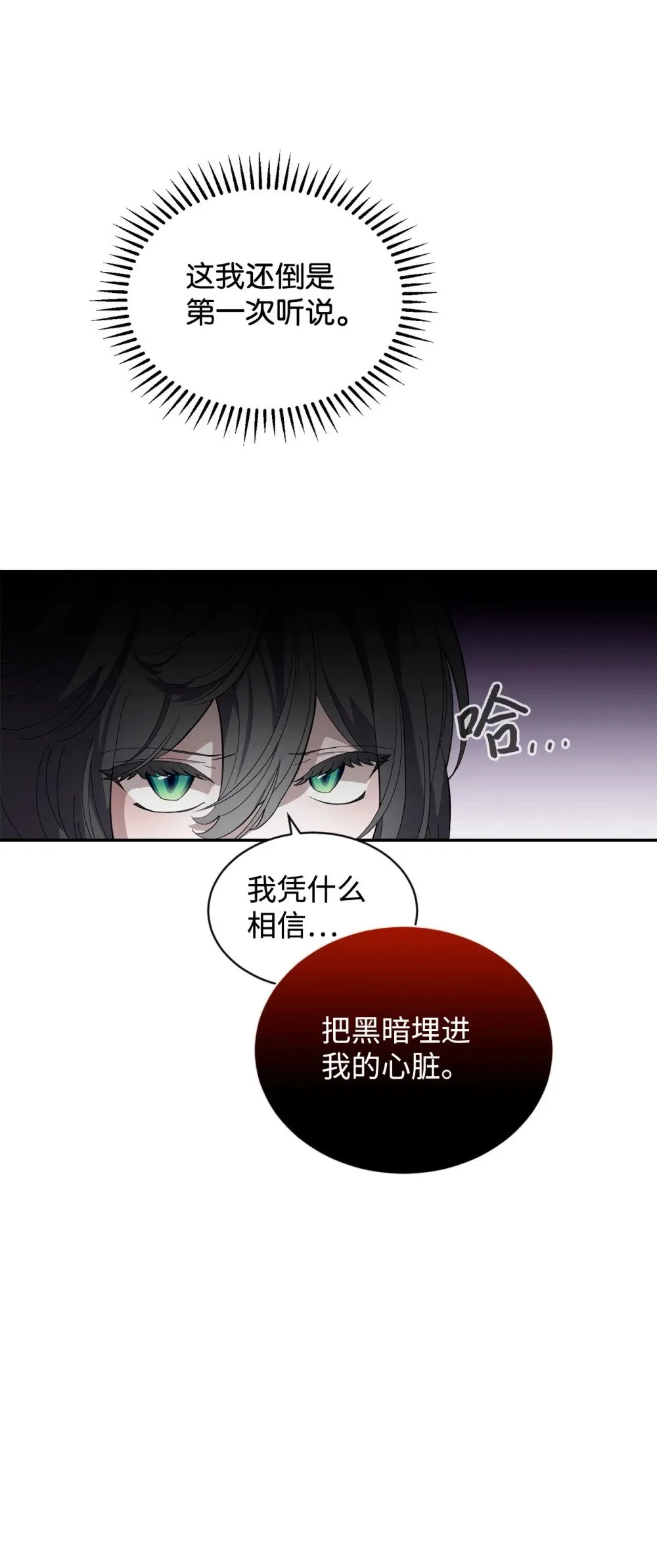 29 好孩子症候群 第61页