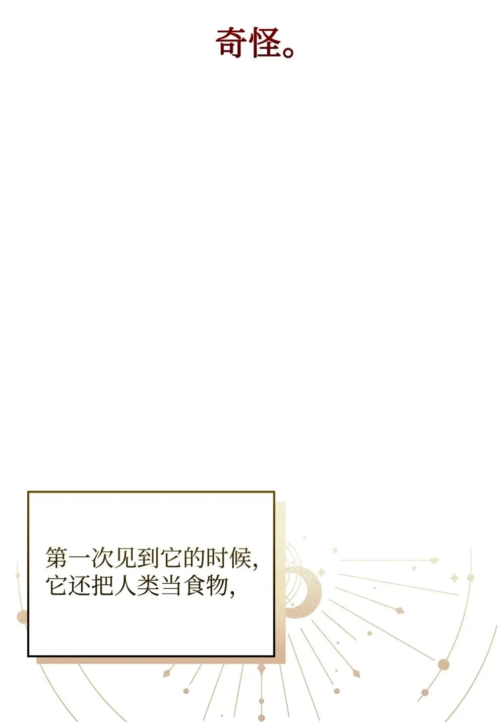 29 好孩子症候群 第71页