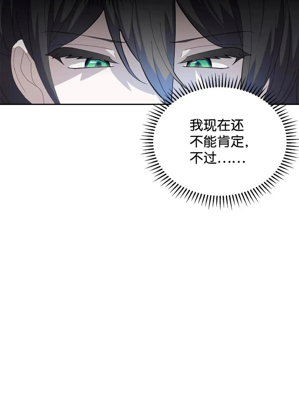 29 好孩子症候群 第76页