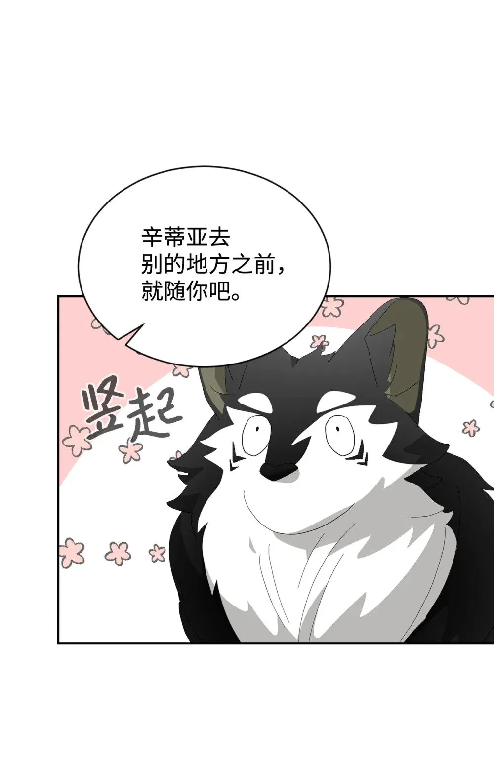 29 好孩子症候群 第77页